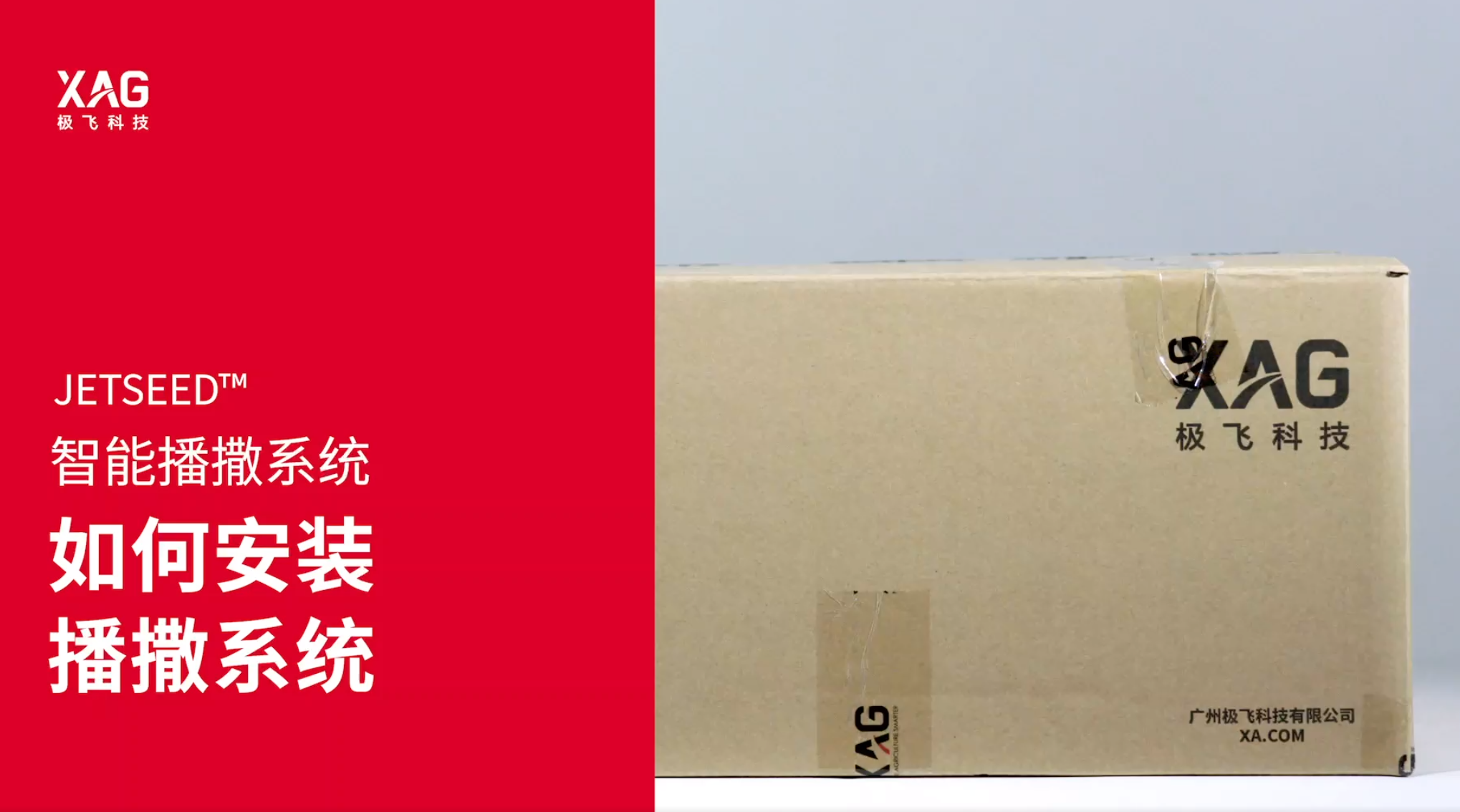 19款智能播撒系统教学视频  极飞XP JETSEED智能播撒系统