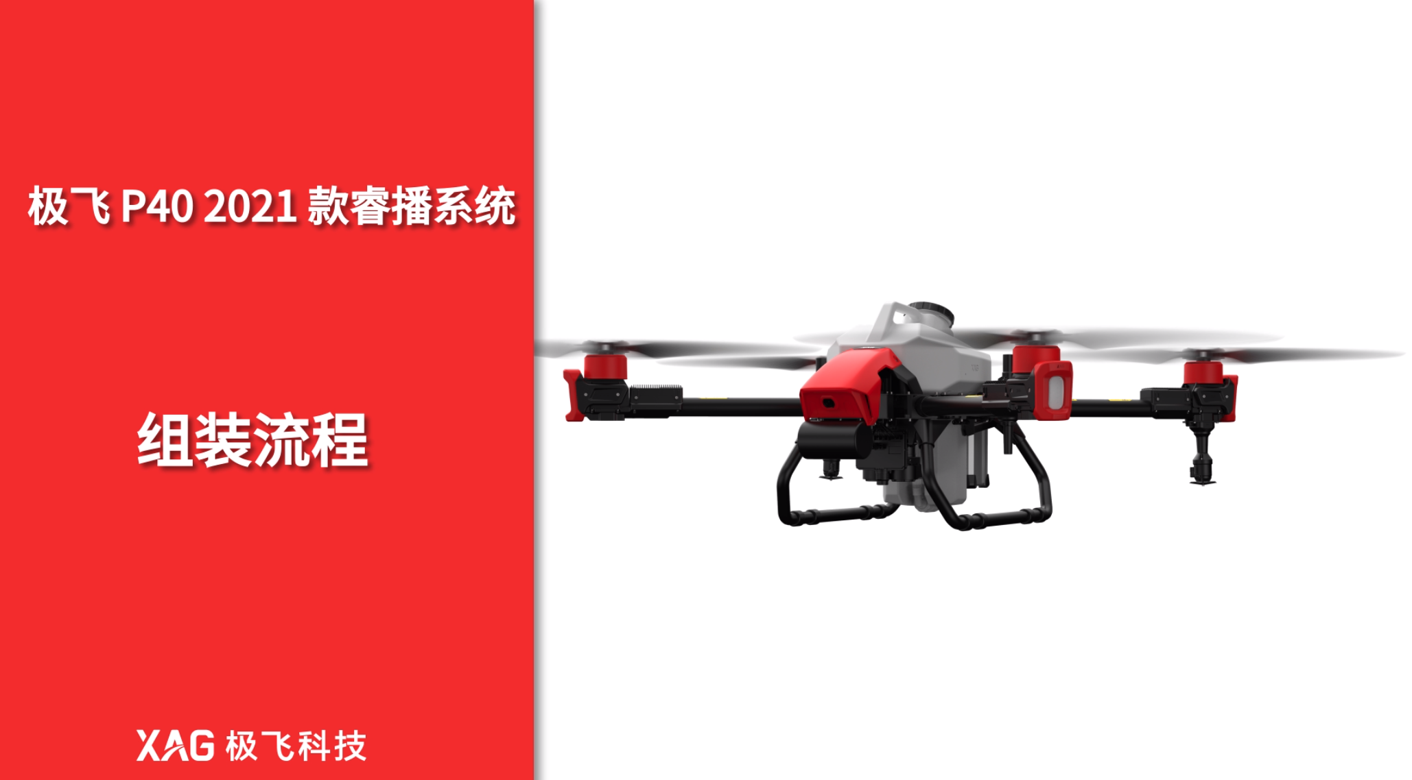 P40 2021款睿播系统组装流程