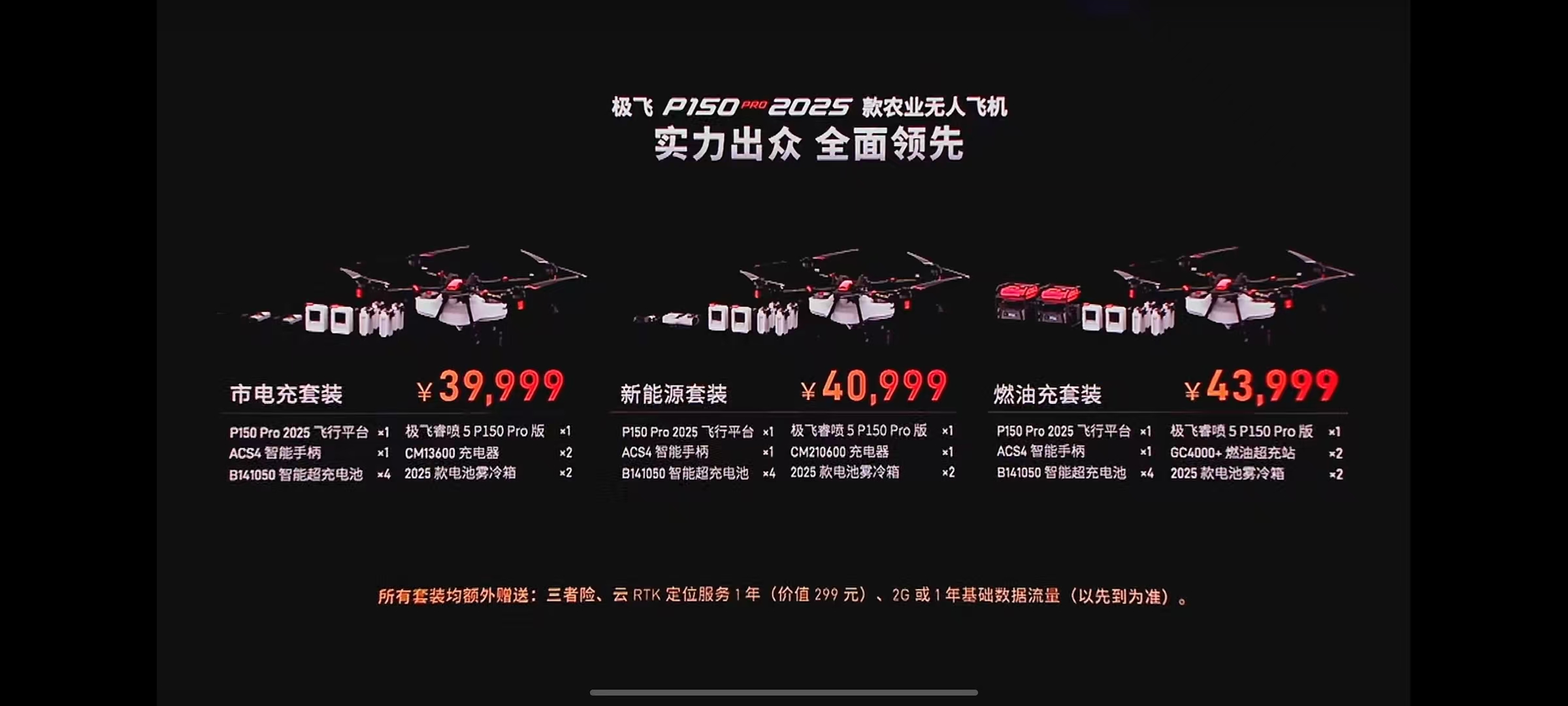 极飞科技 XAAC 2024  新品价格介绍