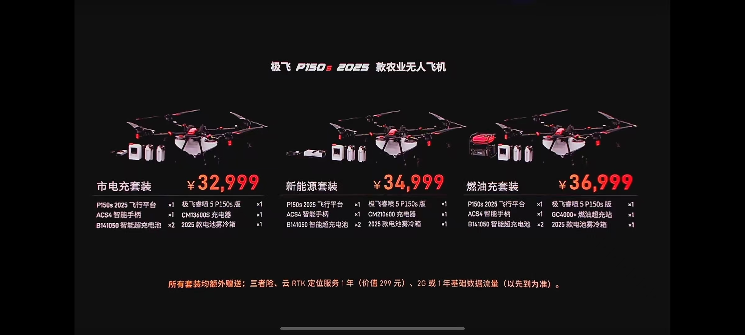 极飞科技 XAAC 2024  新品价格介绍