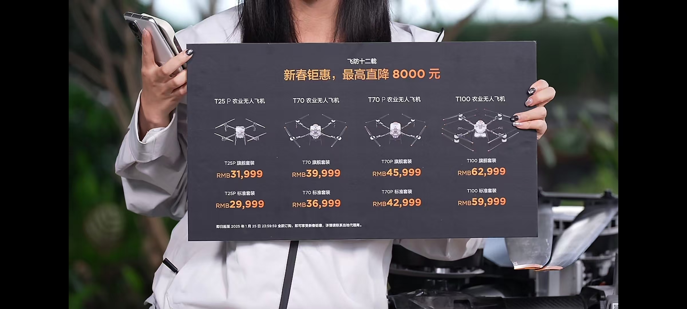 大疆农业2025新品发布会:十二年超越之作,满载而来