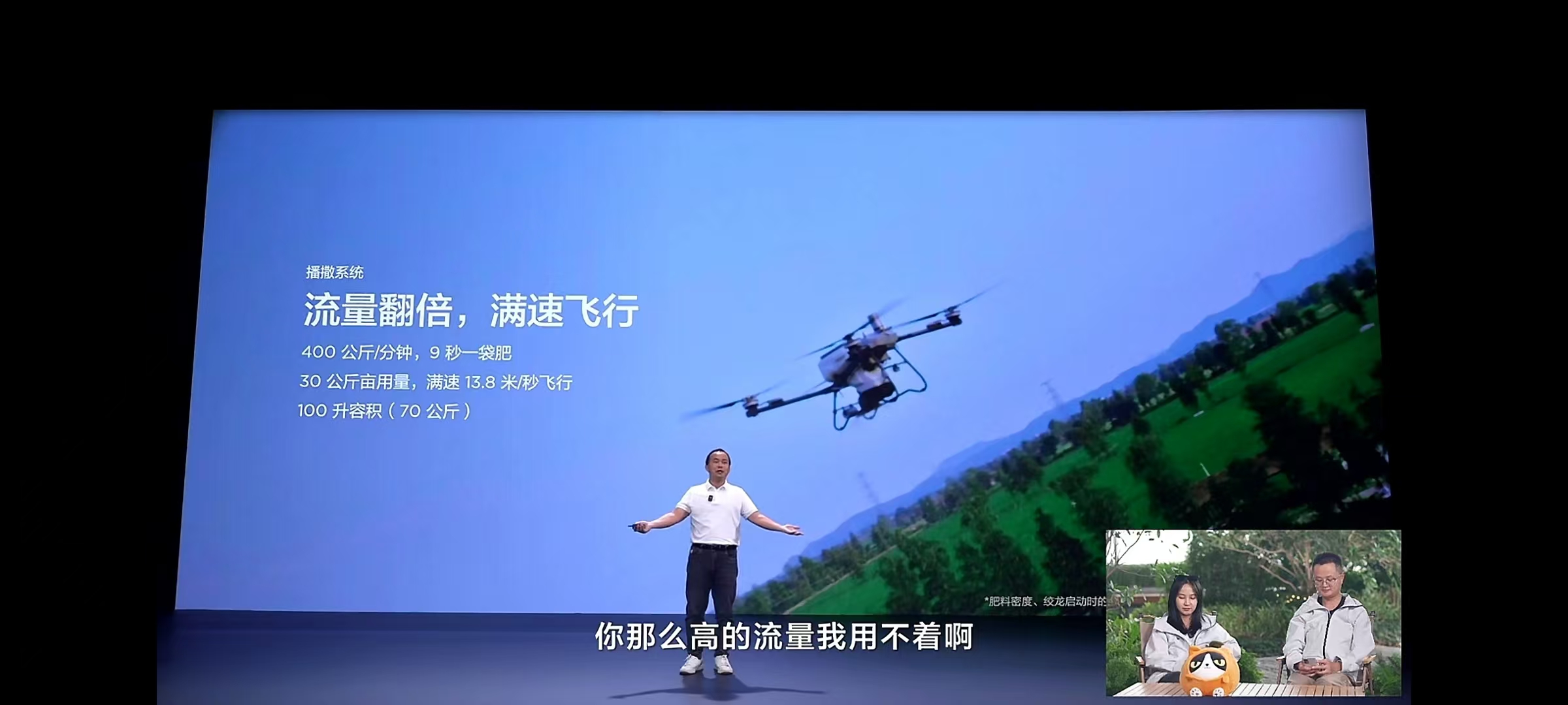 大疆农业2025新品发布会:十二年超越之作,满载而来